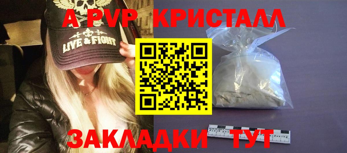 А ПВП  Вход с VPN  Альфа ПВП Соль  наркотики  Alfa_PVP мука  Саранск 
