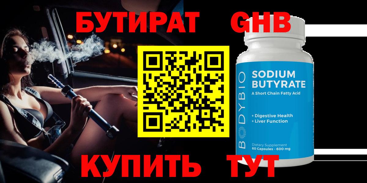Саранск  Бутират бутик  Вход с VPN 