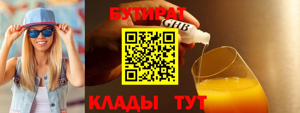 Бутират буратино Саранск
