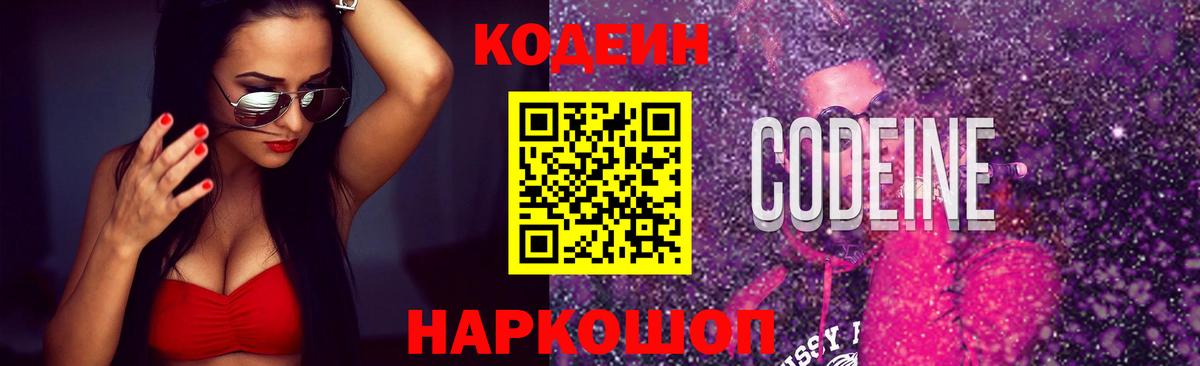 где найти наркотики  Кодеиновый сироп Lean Purple Drank  Вход с VPN  Саранск 