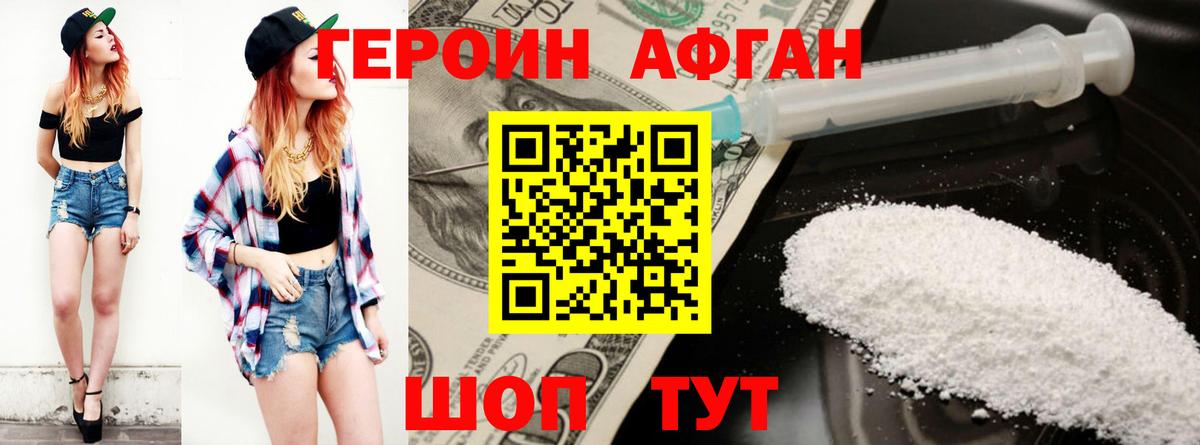 Героин Афган  Вход с VPN  Саранск 