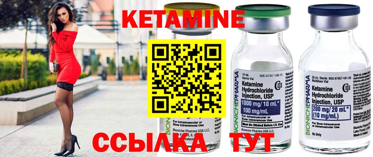 КЕТАМИН ketamine Саранск