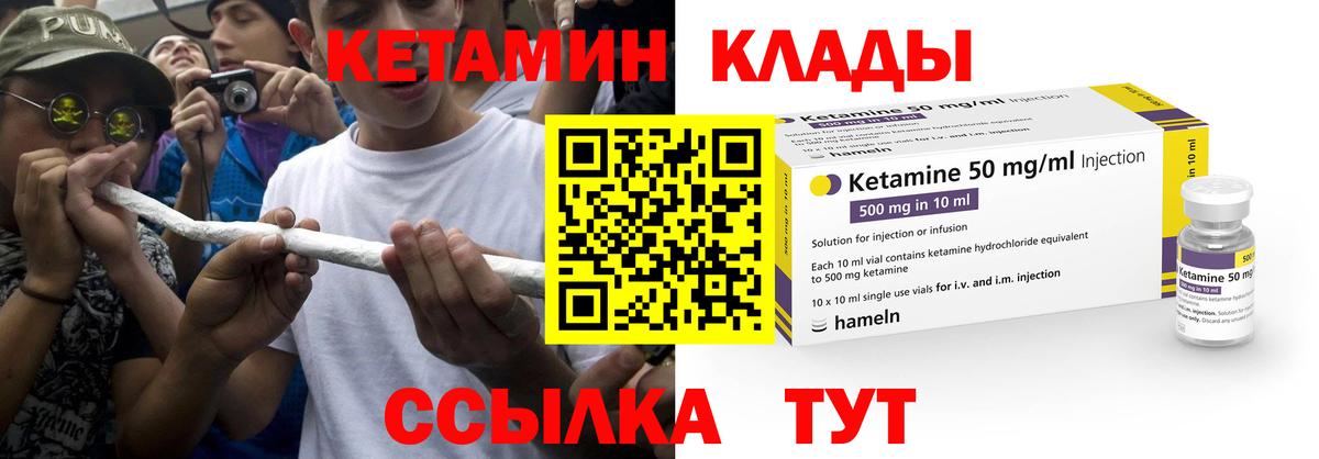 Саранск  КЕТАМИН VHQ  Вход с VPN 
