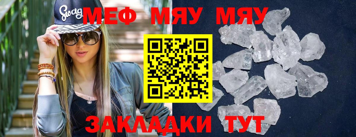 Меф кристаллы Саранск
