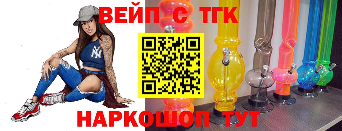 ТГК жижа  ТГК концентрат  хочу   Вход с VPN  Саранск 